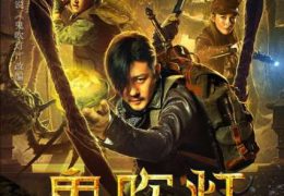 Mojin: Mysterious Treasure (2020) Hindi (Unofficial Dubbed) + Chinese [Dual Audio] WebRip 720p [1XBET]